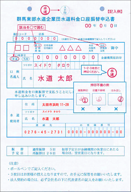 口座振替申込書記入例